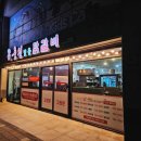 춘천명동닭갈비아라점 이미지