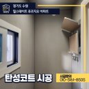 용당아파트 1동 옆 | 수원 탄성코트, 습기 많은 공간도 깔끔하게 지키는 시공 비법-힐스테이트 푸르지오 아파트 시공 후기