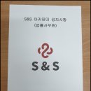 에스앤에스아카데미