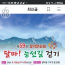 2024년 09월 29일 설악산 달마봉으로 정기산행 갑니다-달마봉 접수하지 않은 회원분들은 울산바위 일원 산행 이미지