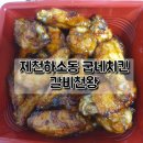 굽네치킨제천하소점 이미지