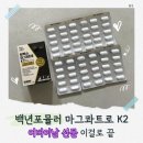 백년식품 | 어버이날선물 추천, 부모님영양제로 좋은 마그네슘 백년포뮬러 마그콰트로 K2 후기
