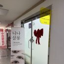 니나살롱 | 동탄속눈썹연장 추천, 니나살롱 LED 속눈썹연장 후기