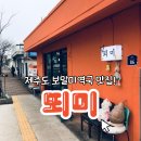 버스정류소_위미초등학교 이미지