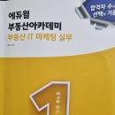 마케팅168 | 노량진 에듀윌 부동산아카데미 창업CEO 11기 과정 부동산 IT 마케팅 실무교육 후기(김유수 교수)