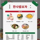 한맛포차 이미지