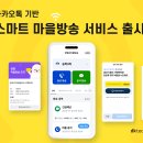 마을방송 이미지