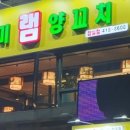 미미램양꼬치 잠실점 이미지