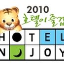 엔조이여행사 이미지