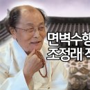 조정래 작가가 노년 인생 경영을 위해 추천하는 책 | 80세에도 약 하나 먹지 않는 조정래 작가의 건강 비결 | 조정래 작가 1 이미지