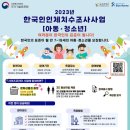 [산업통상자원부 국가기술표준원,(재)한국의류시험연구원] 2023년 한국인 인체치수조사(아동, 청소년 대상) (~09/27) 이미지