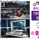 뮤직스테이션실용음악학원