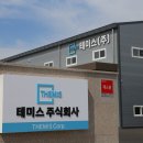 주식회사 테미스 이미지