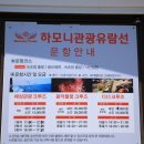 하모니관광유람선
