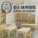 킹스아카데미주
