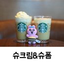 폼 | 스타벅스 슈크림라떼와 슈폼라떼 후기