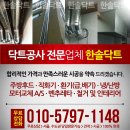 닥트공사와 닥트시공은 한솔닥트에서!