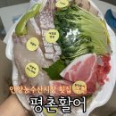 (주)평촌활어 이미지