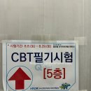 씨유(CU) 대전보건대정문점 | 2026년 3회차 정보처리기사 필기 5일 독학 합격 후기 | 공부법과 CBT 팁 정리 (가채점 74점)