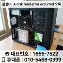 뭉치PC | 구로구 구로동 컴퓨터수리 삼성PC A disk read error occurred 오류 당일 출장 시게이트 1TB 고장