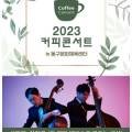 성민제x최진배 <KONTRAS2> 이미지