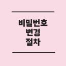 농협보안지점 | NH농협 계좌 비밀번호 변경, 은행 방문 시 준비물과 절차 총정리