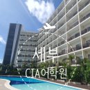 캠퍼스당구센터 | 리조트형형 세부 CIA어학원 방문후기