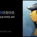 재미난페이퍼