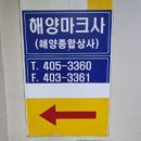 해양마크사