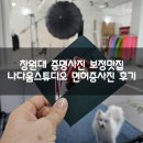 사림동307 | 창원대 증명사진 보정맛집 나다움스튜디오 면허증사진 후기