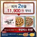 피자마루 이미지