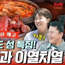 오늘 저녁 8시 ＜남겨서 뭐하게＞ 출연! 이미지