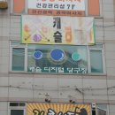 유림 당구장 이미지