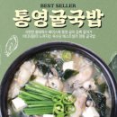 통영굴국밥 이미지