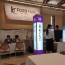2019 일본 도쿄 K-Food Fair 참가 후기