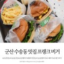 프랭크버거군산 이미지