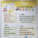도도 피아노교습소 이미지