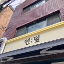 연:덮 네이버블로그