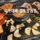 김포장기동맛집 &#34;국가대패 김포장기점&#34; 쌈야채 무한리필 삼겹살 후기