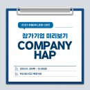 (주)컴퍼니합