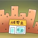 하나세탁소 이미지