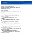 [효성그룹] 23하반기 효성화학 최종면접 후기 기획, 마케팅, 경영지원 서류합격후기 인성검사합격후기