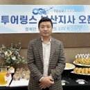 글로벌투어여행사 이미지