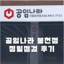 공임나라 봉천점 네이버블로그