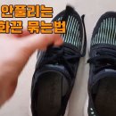 운동화 끈 안 풀리게 묶는 법 이미지