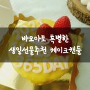바오아토