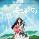 내가 사랑하게 된 사람은… 늑대인간이었습니다.`늑대아이, Wolf Children, 2012` 이미지