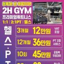 2H GYM 이미지