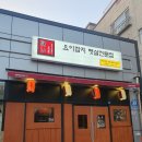 양산 평산 맛집) 양산 요이참치에서 숙성참치 먹고 왔어요 :D (입에서 녹음 주의)