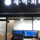 새벽회 이미지
